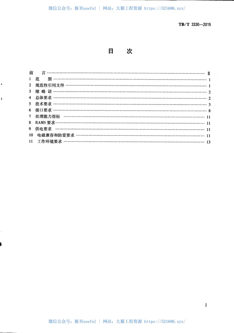 TBT3330-2015无线闭塞中心技术规范 预览图