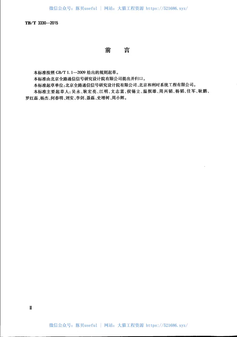 TBT3330-2015无线闭塞中心技术规范 预览图