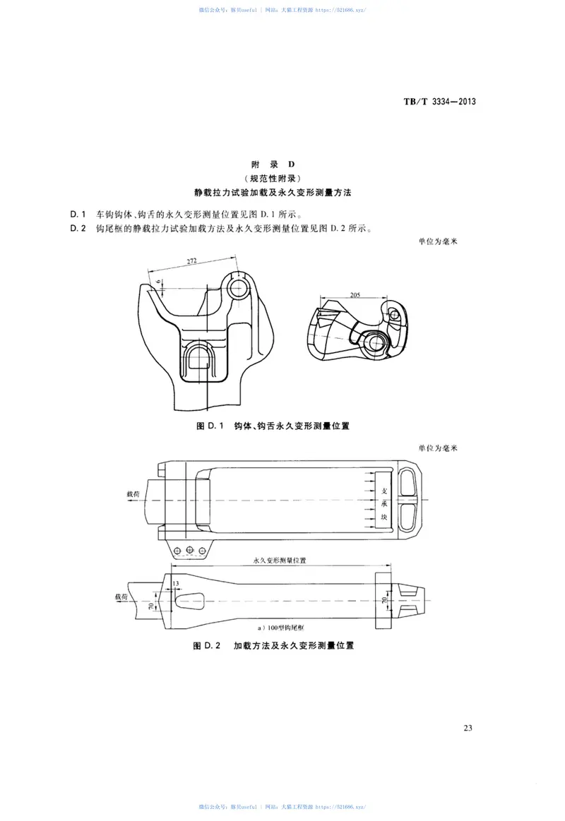 TBT3334-2013机车车钩缓冲装置 预览图