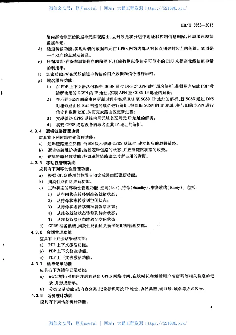 TBT3363-2015铁路数字移动通信系统（GSM-R）通用分组无线业务（GPRS）子系统技术条件 预览图