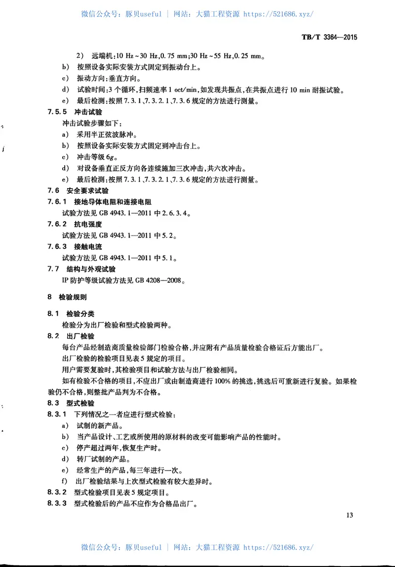 TBT3364-2015铁路数字移动通信系统（GSM-R）模拟光纤直放站 预览图
