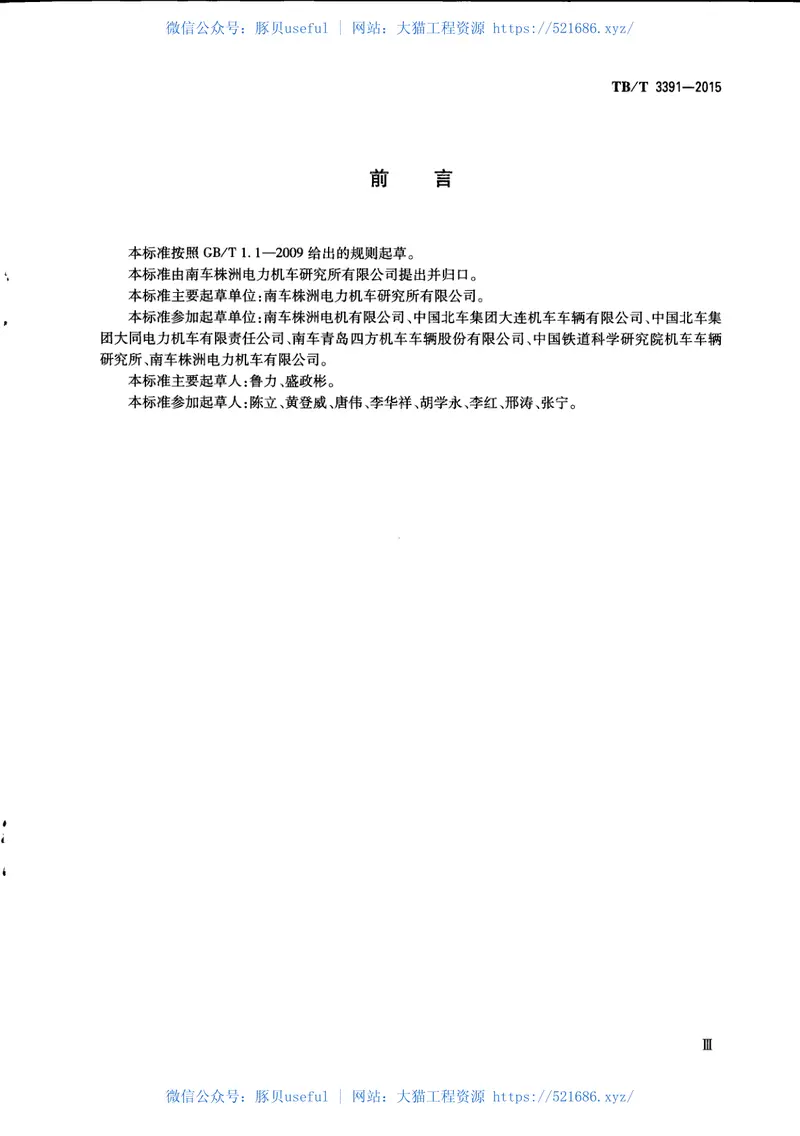 TBT3391-2015机车车辆隔离变压器 预览图