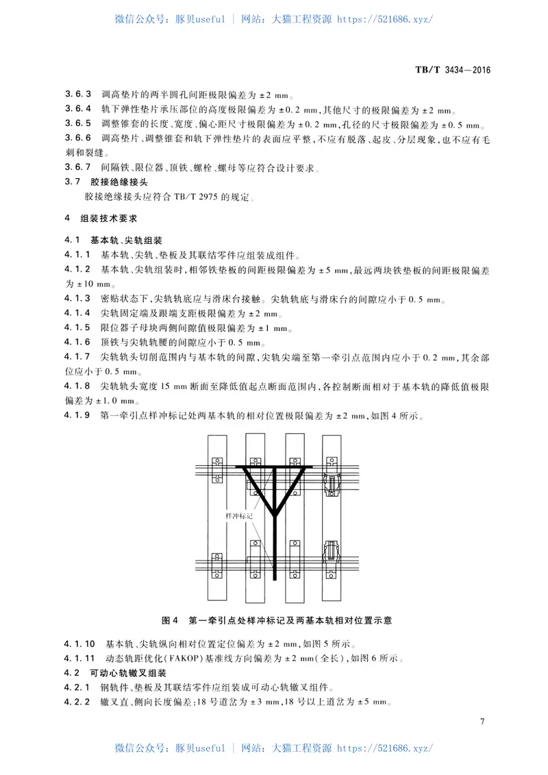 TBT3434-2016CN道岔制造技术条件 预览图