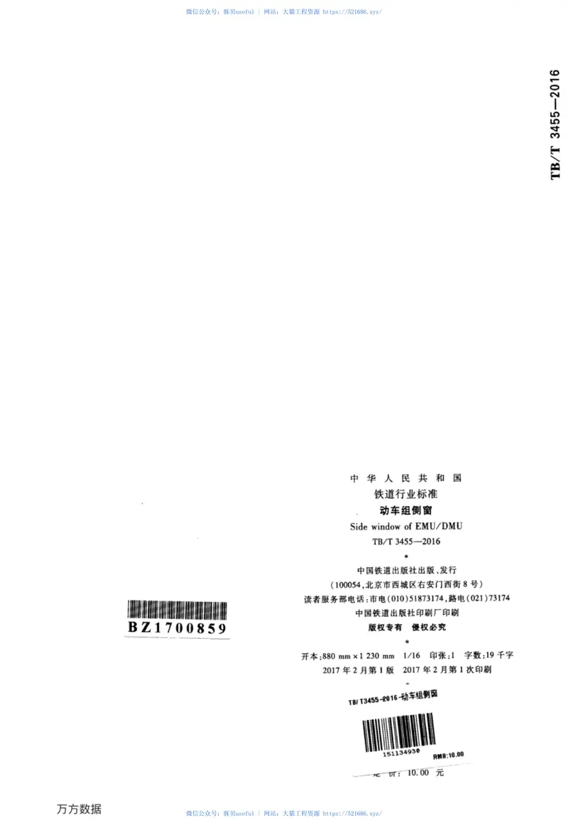 TBT3455-2016动车组侧窗 预览图