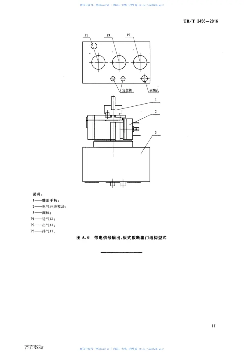 TBT3456-2016动车组用截断塞门 预览图