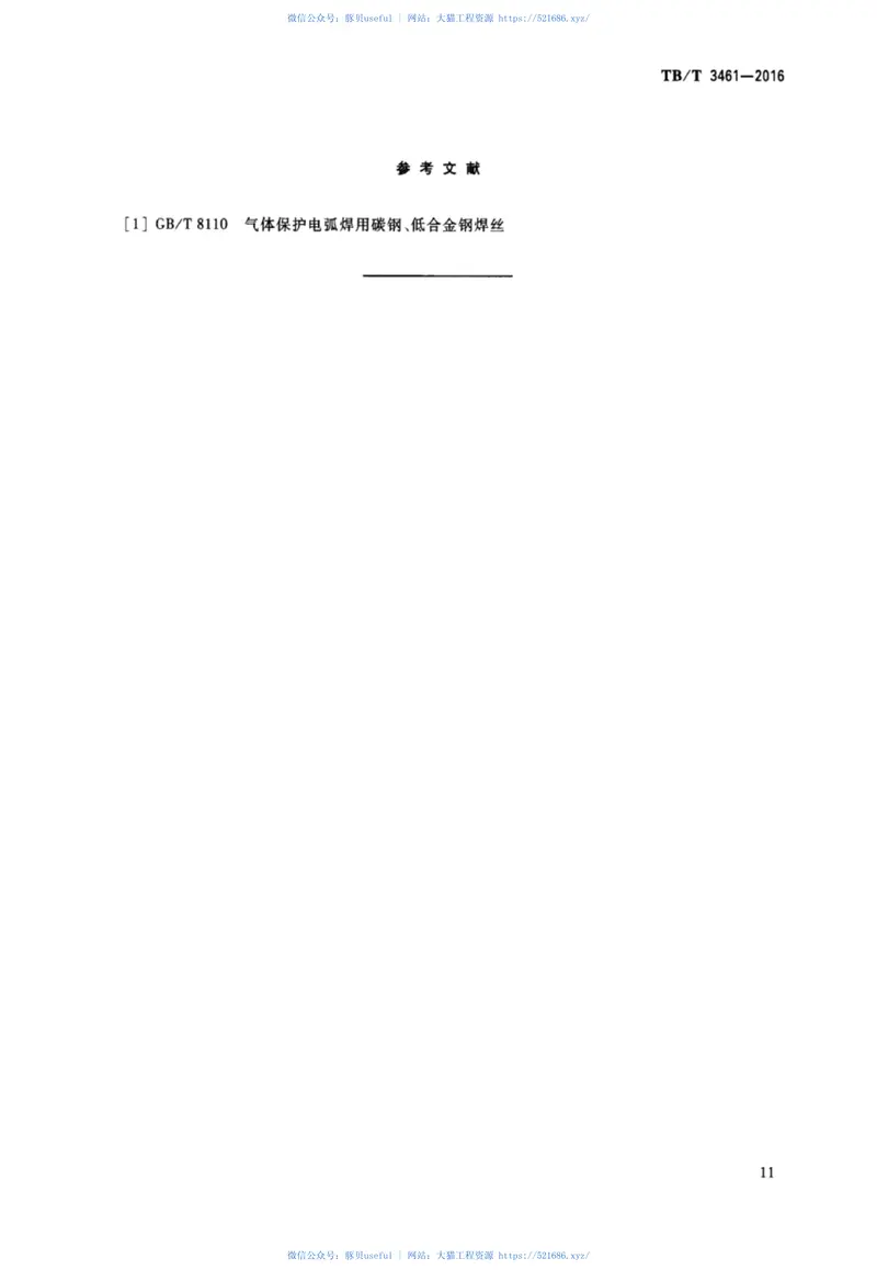 TBT3461-2016铁道货车锻造钩尾框 预览图