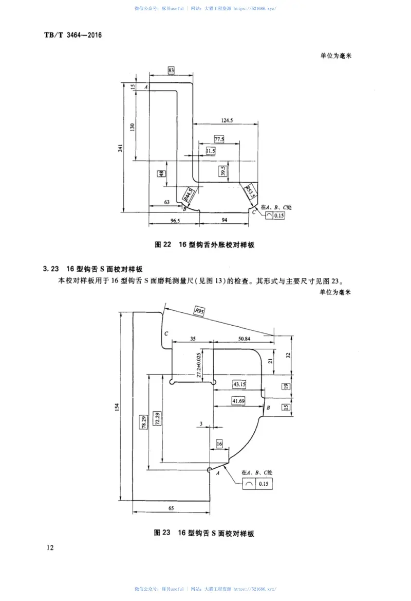 TBT3464-2016机车车辆车钩缓冲装置计量器具16型和17型车钩检修量具 预览图