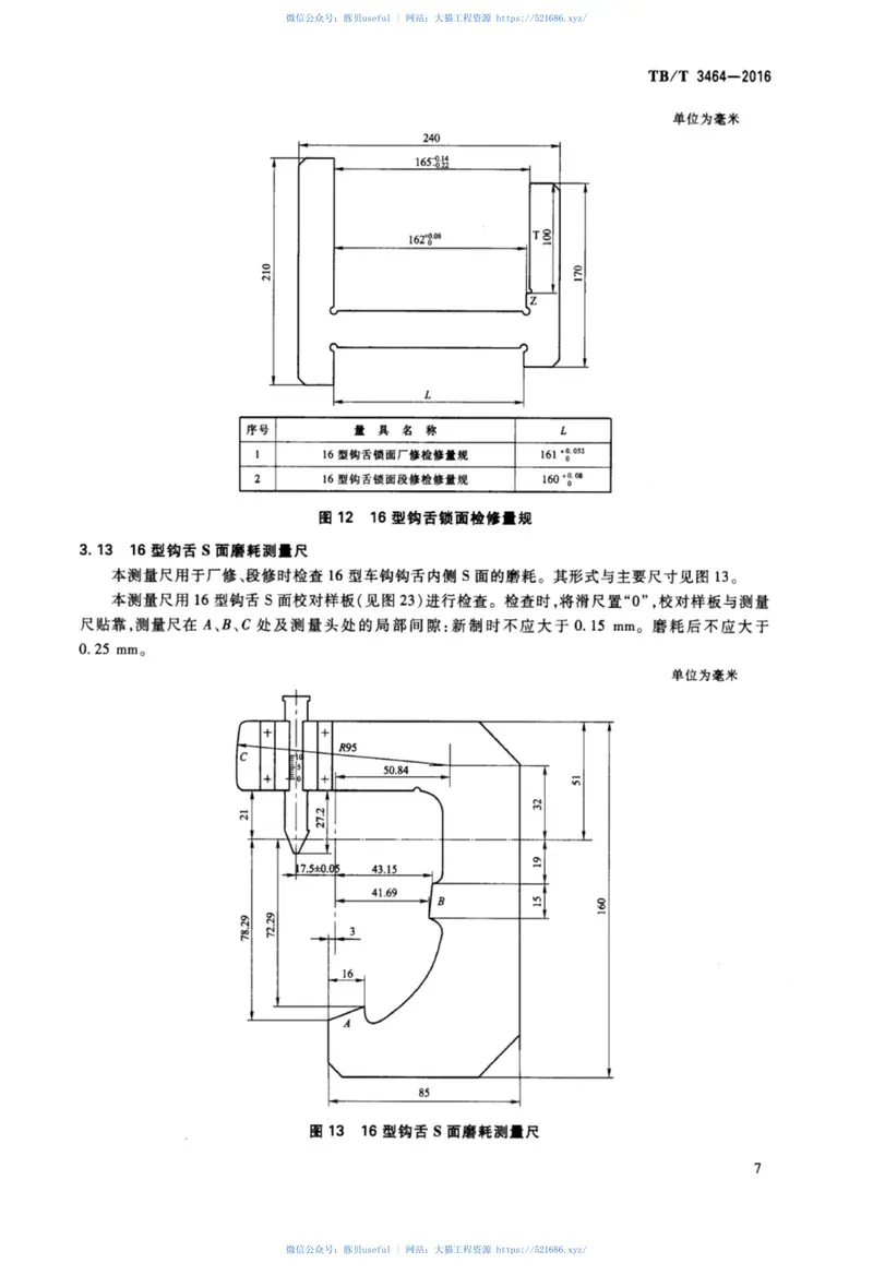 TBT3464-2016机车车辆车钩缓冲装置计量器具16型和17型车钩检修量具 预览图