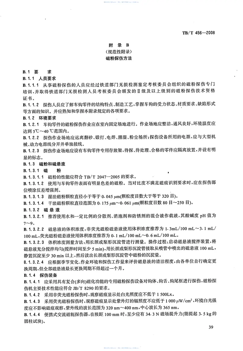 TBT456-2008机车车辆用车钩、钩尾框 预览图