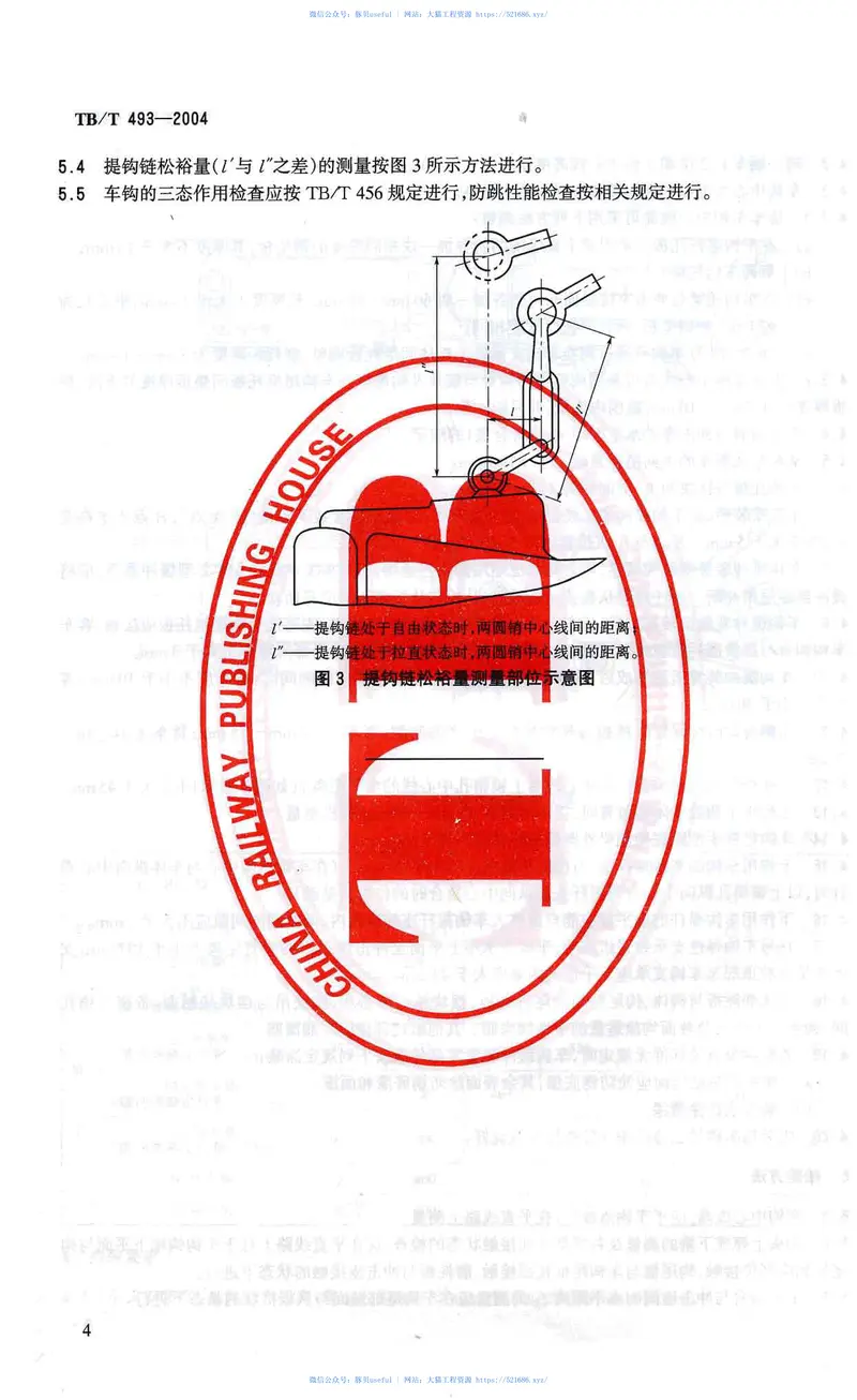TBT493-2004铁道车辆车钩缓冲装置组装技术条件 预览图