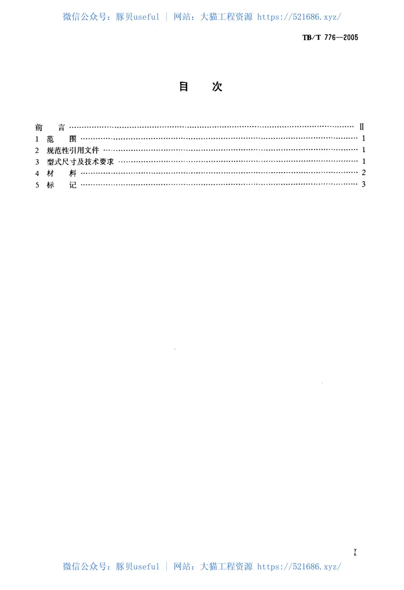 TBT776-2005机车车辆用螺纹管接头球接头 预览图