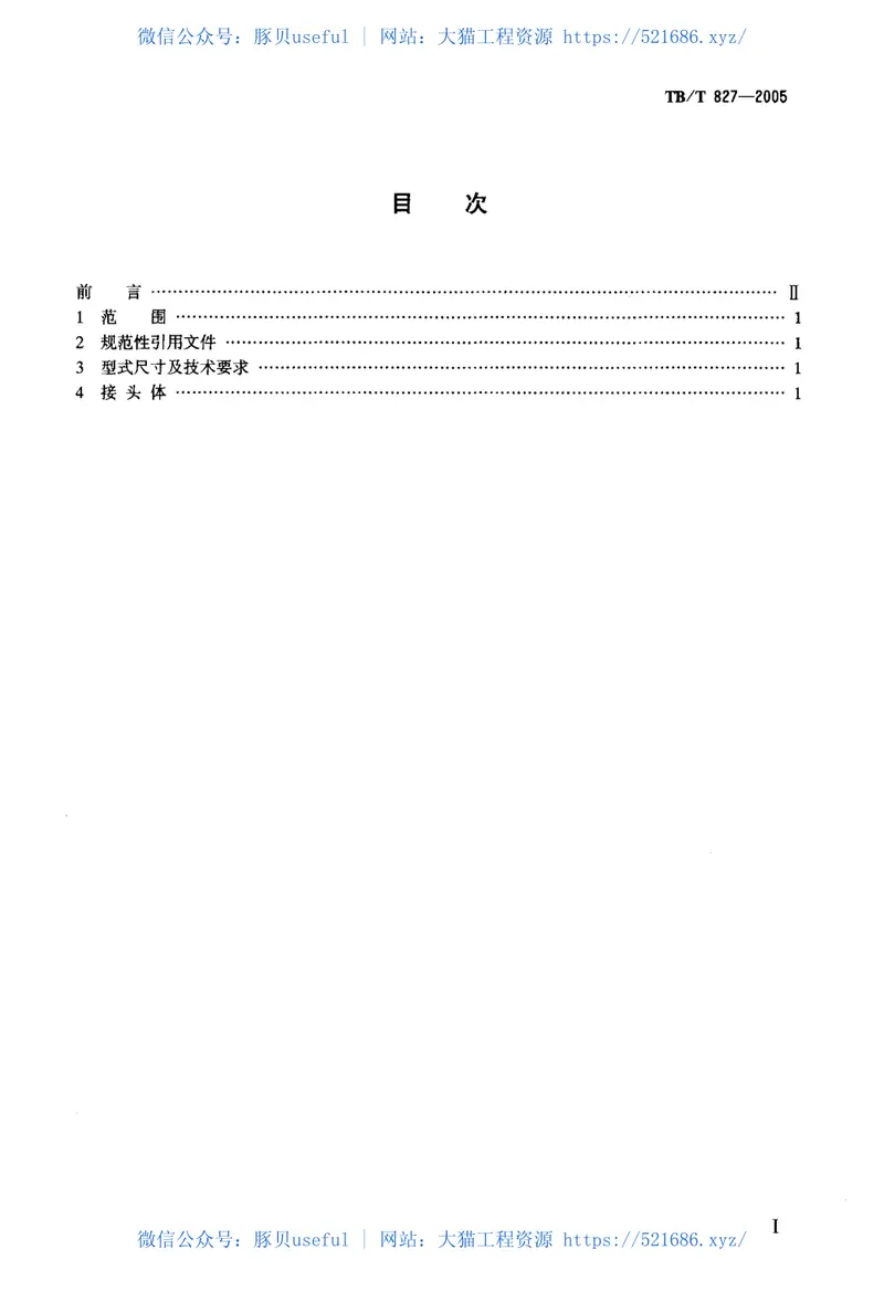 TBT827-2005机车车辆用表管接头 预览图