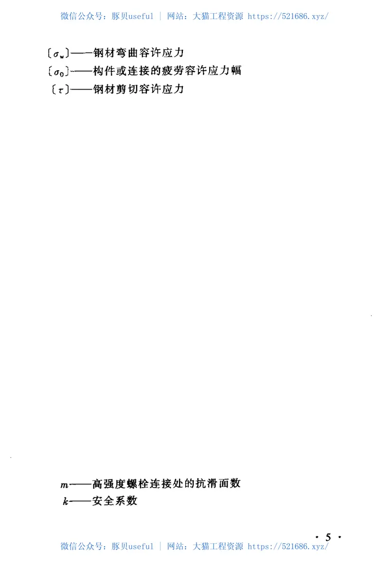 TB_10002.2-2005_铁路桥梁钢结构设计规范 预览图