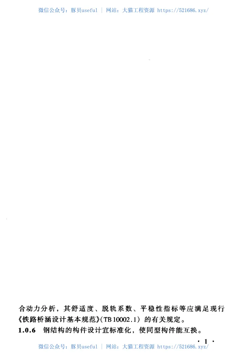 TB_10002.2-2005_铁路桥梁钢结构设计规范 预览图