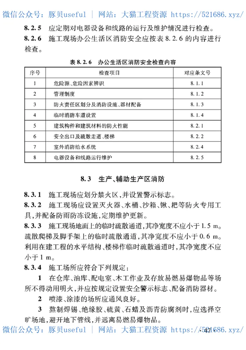 TB_10301-2020_铁路工程-基本-作业施工安全技术规程 预览图