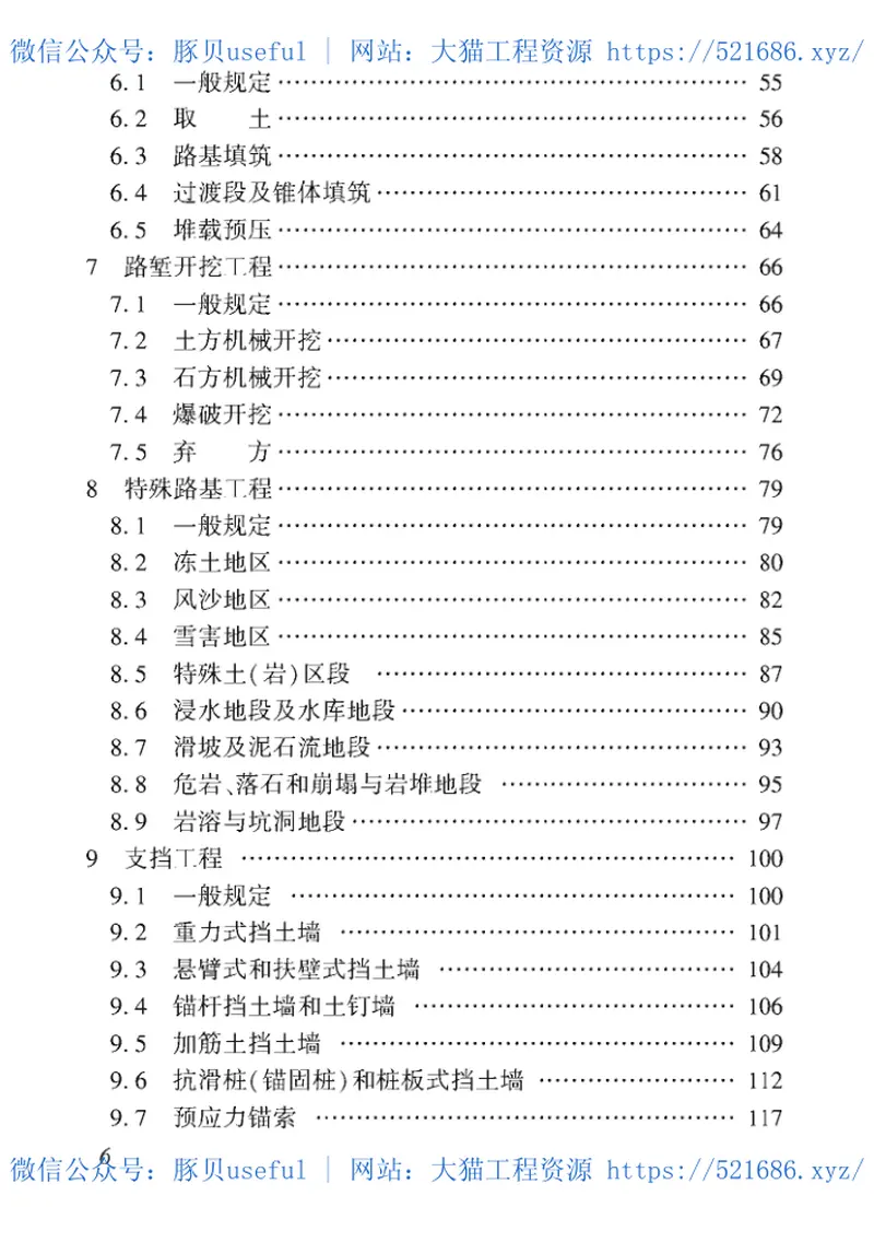 TB_10302-2020_铁路路基工程-施工安全技术规程 预览图