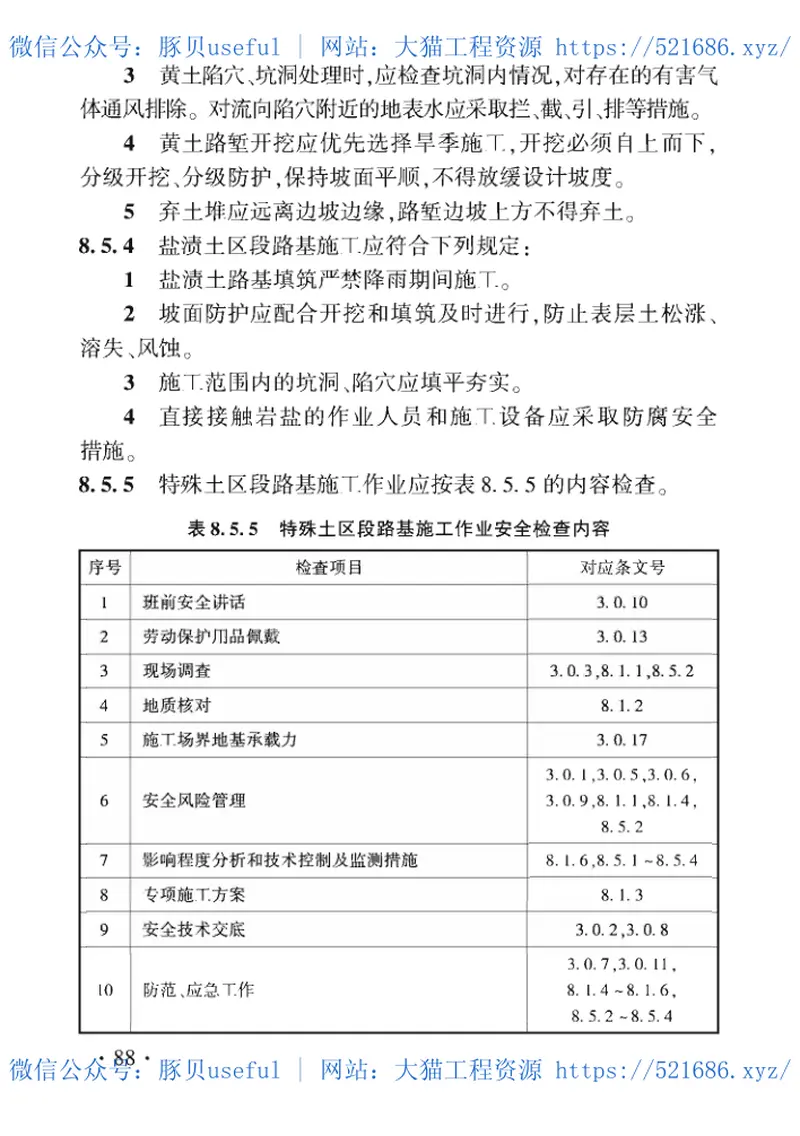 TB_10302-2020_铁路路基工程-施工安全技术规程 预览图