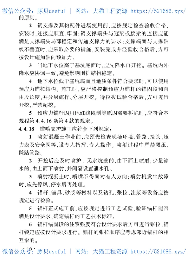 TB_10303-2020_铁路桥涵工程-施工安全技术规程 预览图