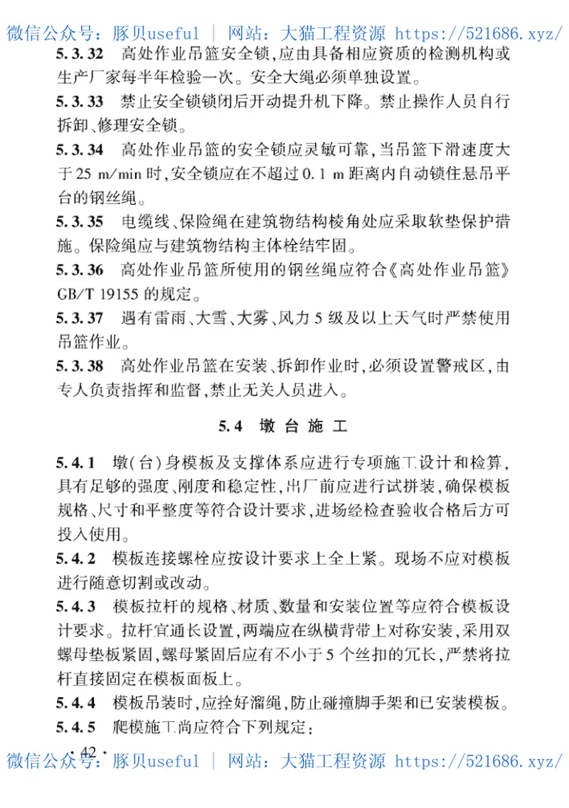 TB_10303-2020_铁路桥涵工程-施工安全技术规程 预览图