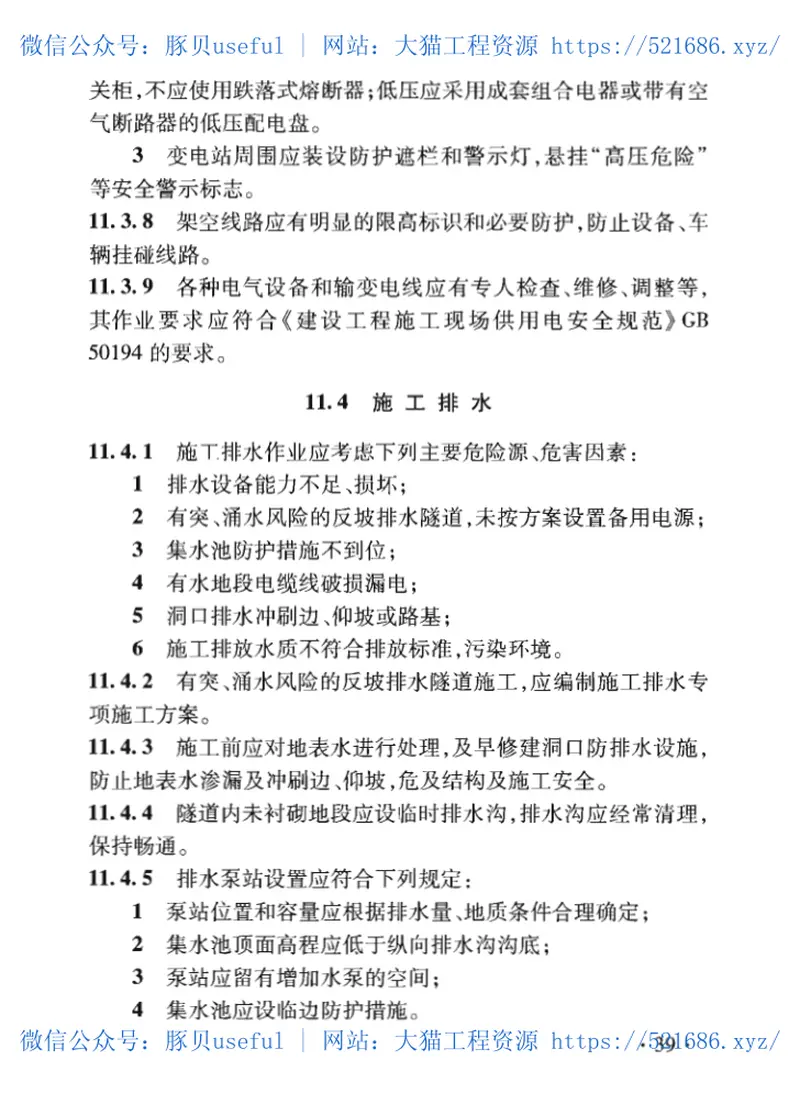 TB_10304-2020_铁路隧道工程-施工安全技术规程 预览图