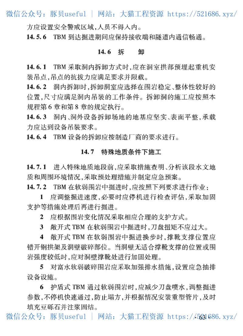 TB_10304-2020_铁路隧道工程-施工安全技术规程 预览图