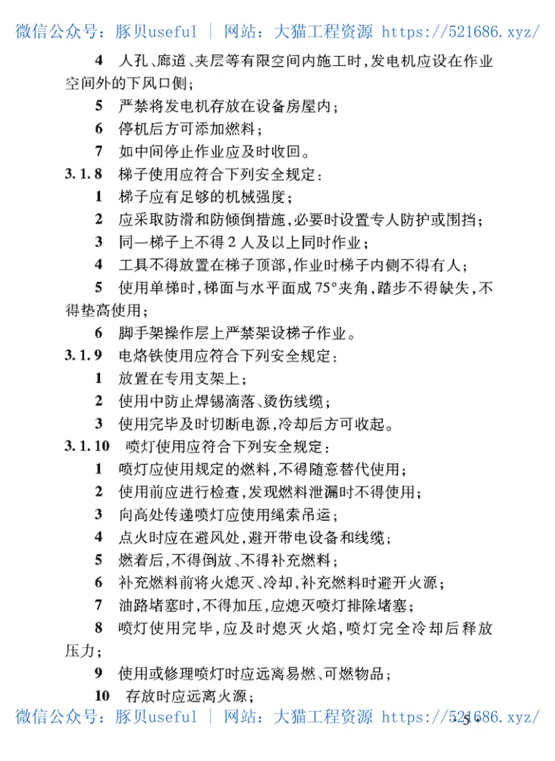 TB_10307-2020_铁路通信_信号_信息工程-施工安全技术规程 预览图
