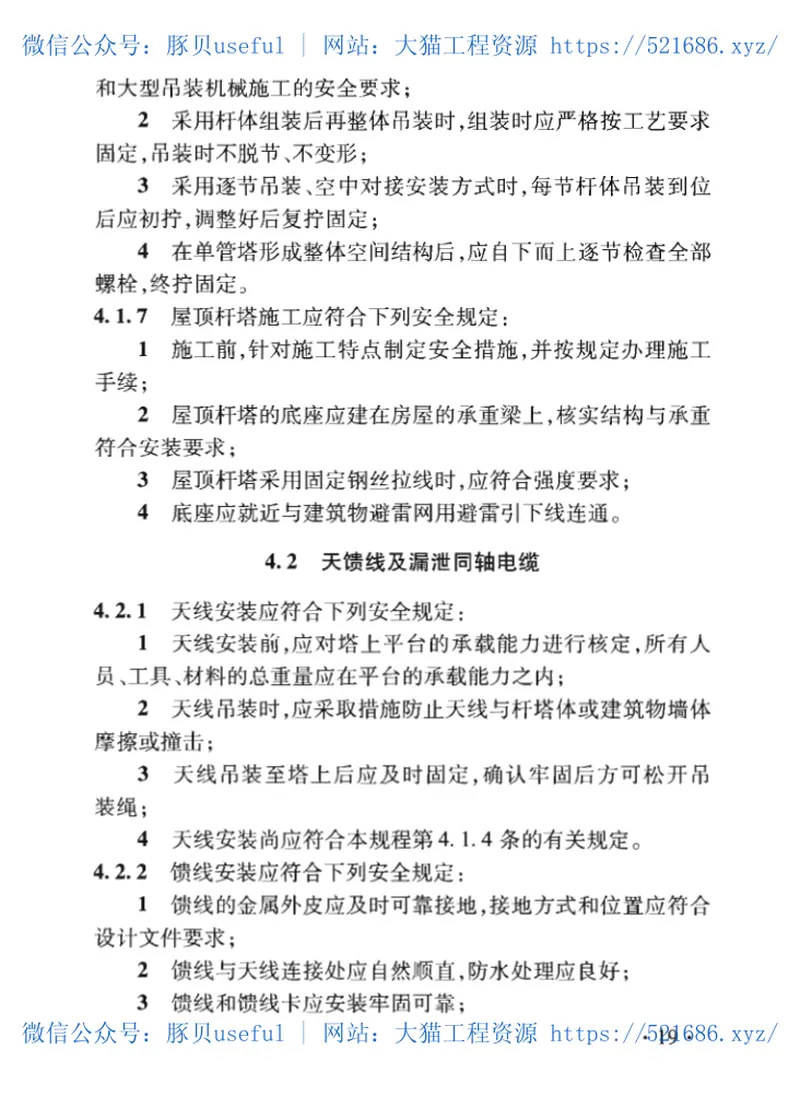 TB_10307-2020_铁路通信_信号_信息工程-施工安全技术规程 预览图