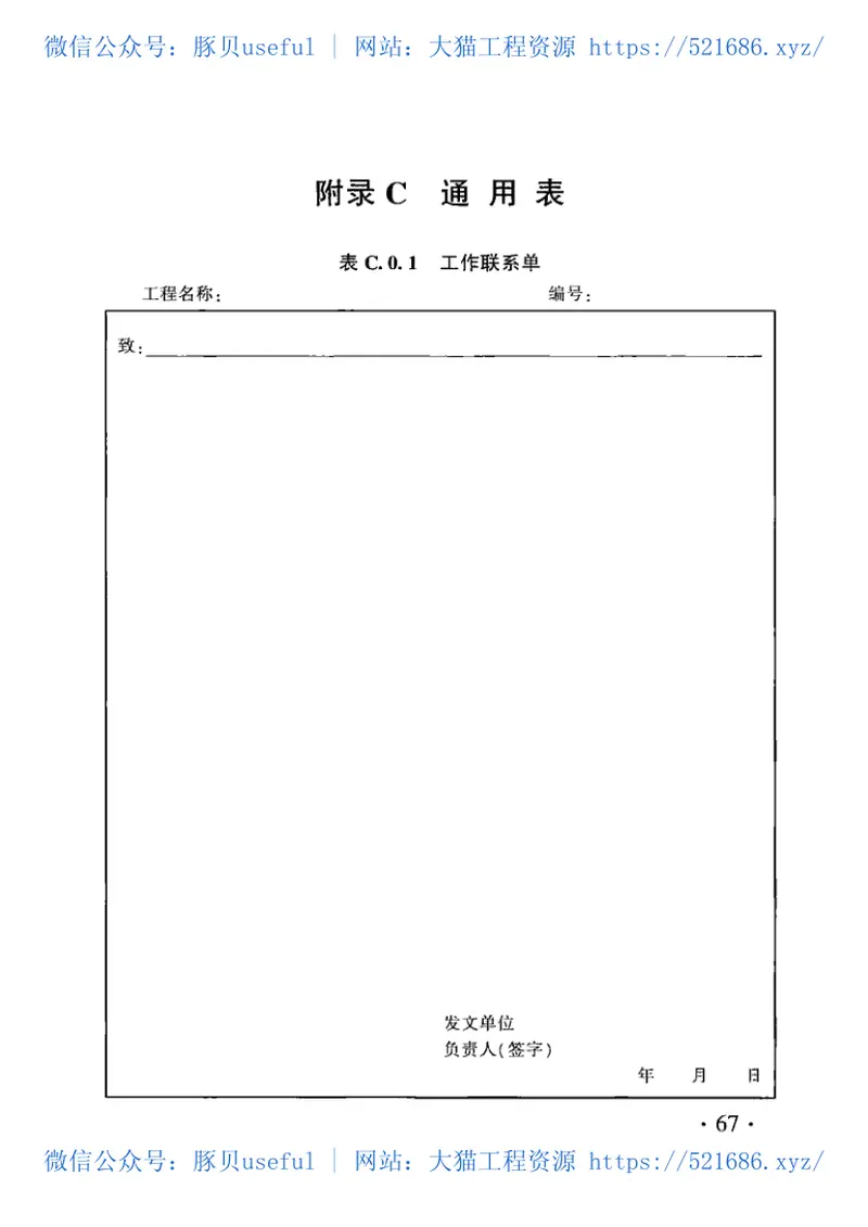 TB_10402-2019_铁路建设工程监理规范 预览图