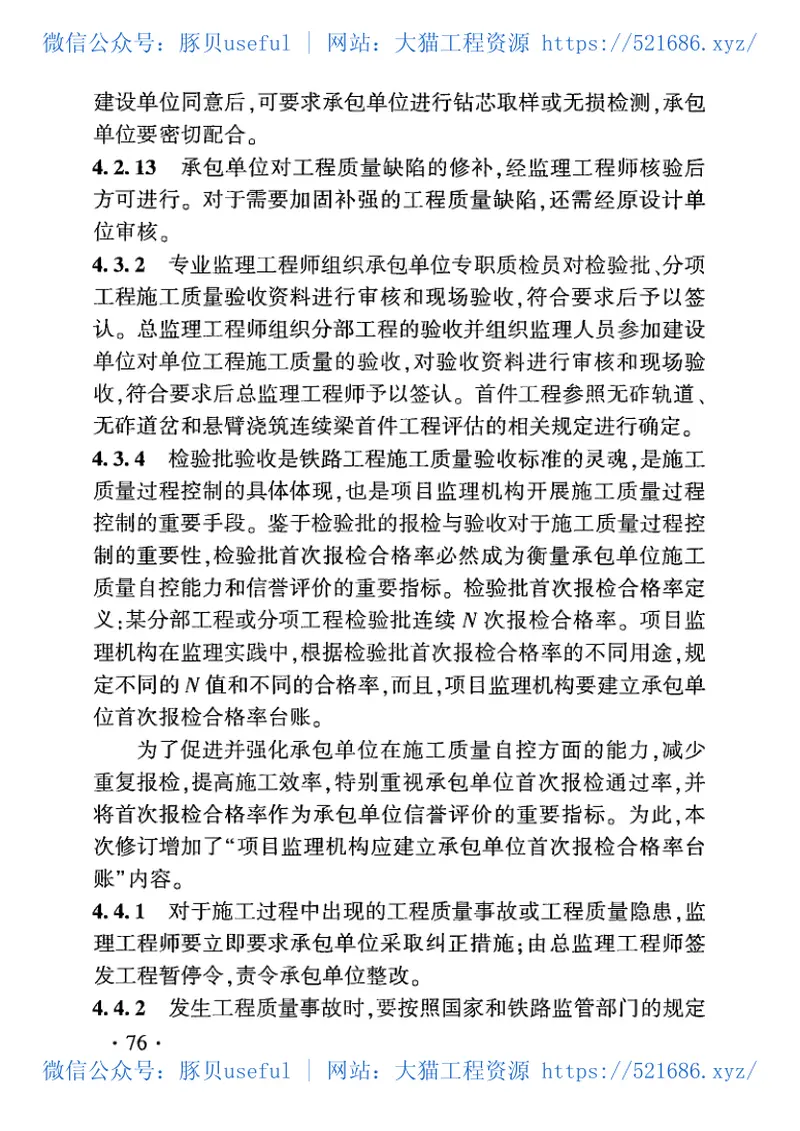 TB_10402-2019_铁路建设工程监理规范 预览图