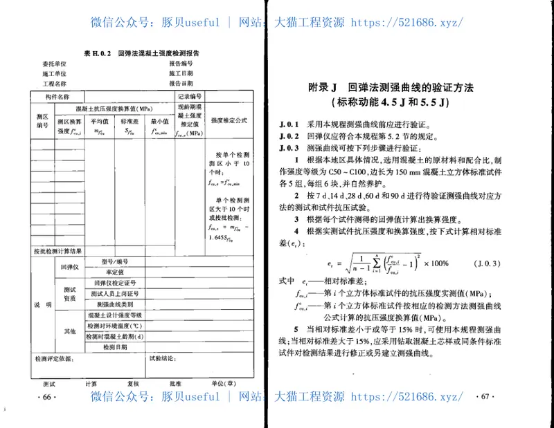 TB_10426-2019_铁路工程结构混凝土强度检测规程_最新版 预览图