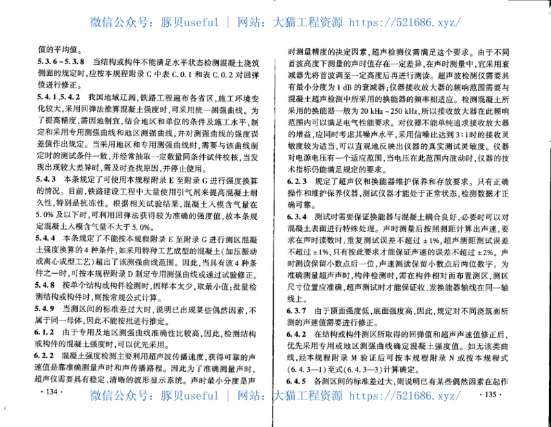 TB_10426-2019_铁路工程结构混凝土强度检测规程_最新版 预览图