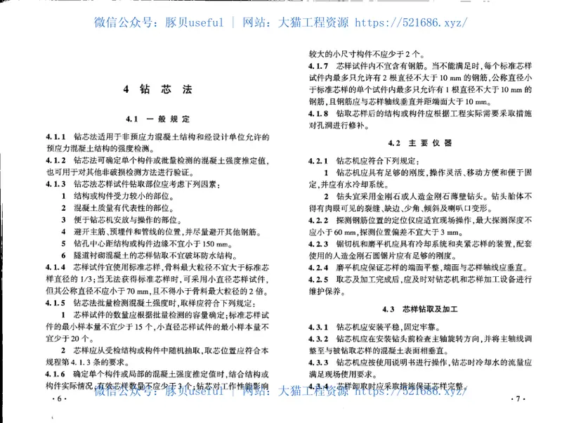 TB_10426-2019_铁路工程结构混凝土强度检测规程_最新版 预览图