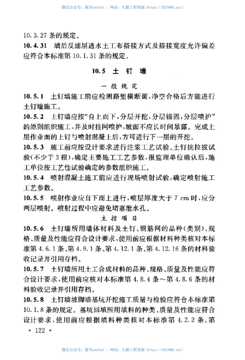 TB_10751-2018_高速铁路路基工程施工质量验收标准 预览图