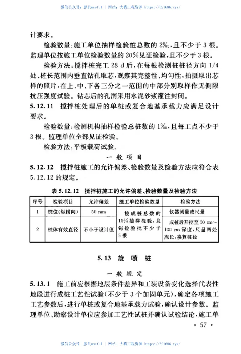TB_10751-2018_高速铁路路基工程施工质量验收标准 预览图