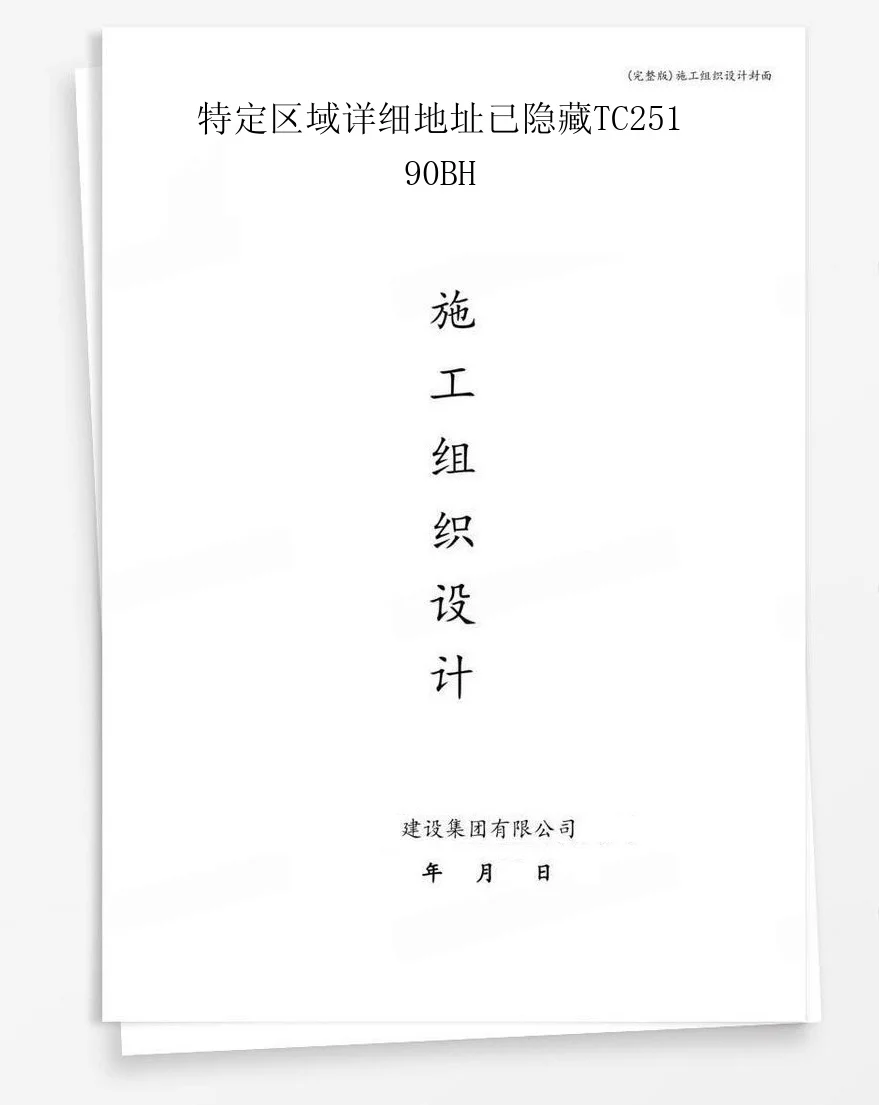 特定区域详细地址已隐藏TC25190BH 封面