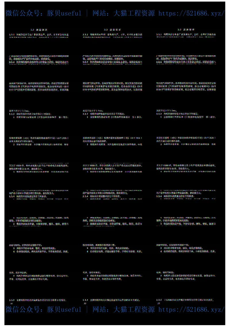 TCCIAT_0003-2019_建筑施工承插型轮扣式模板支架安全技术规程 预览图