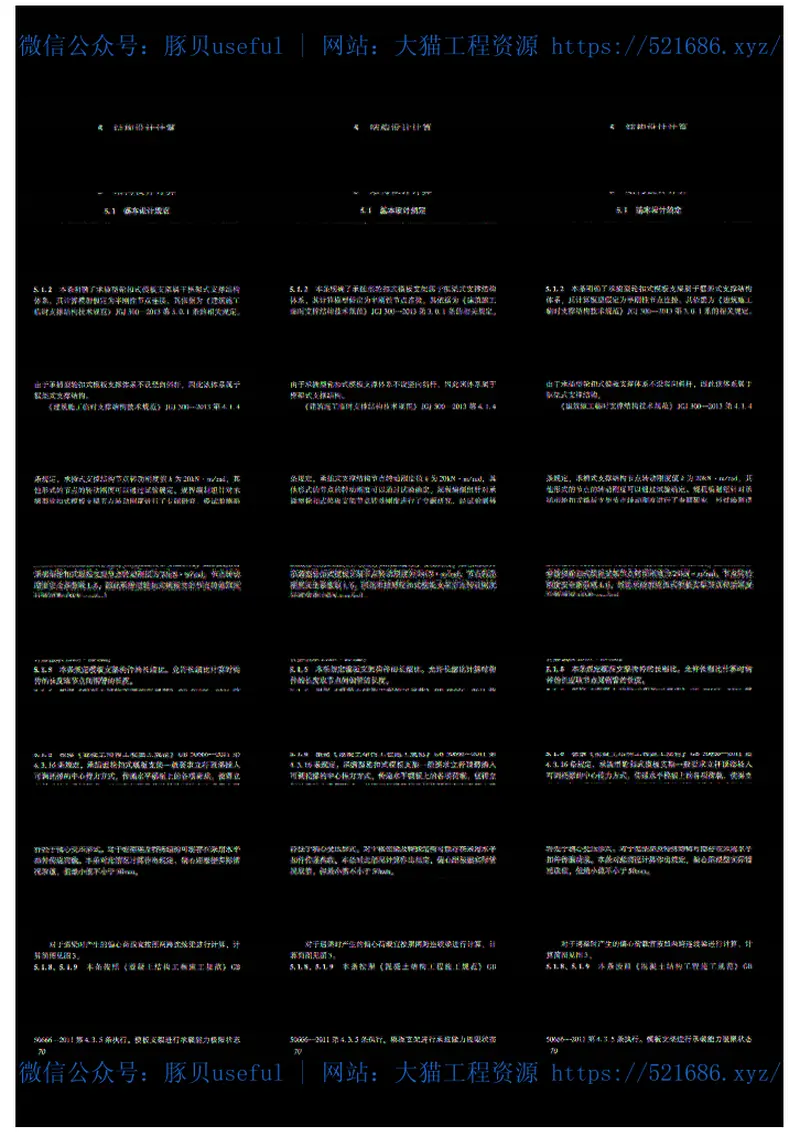 TCCIAT_0003-2019_建筑施工承插型轮扣式模板支架安全技术规程 预览图