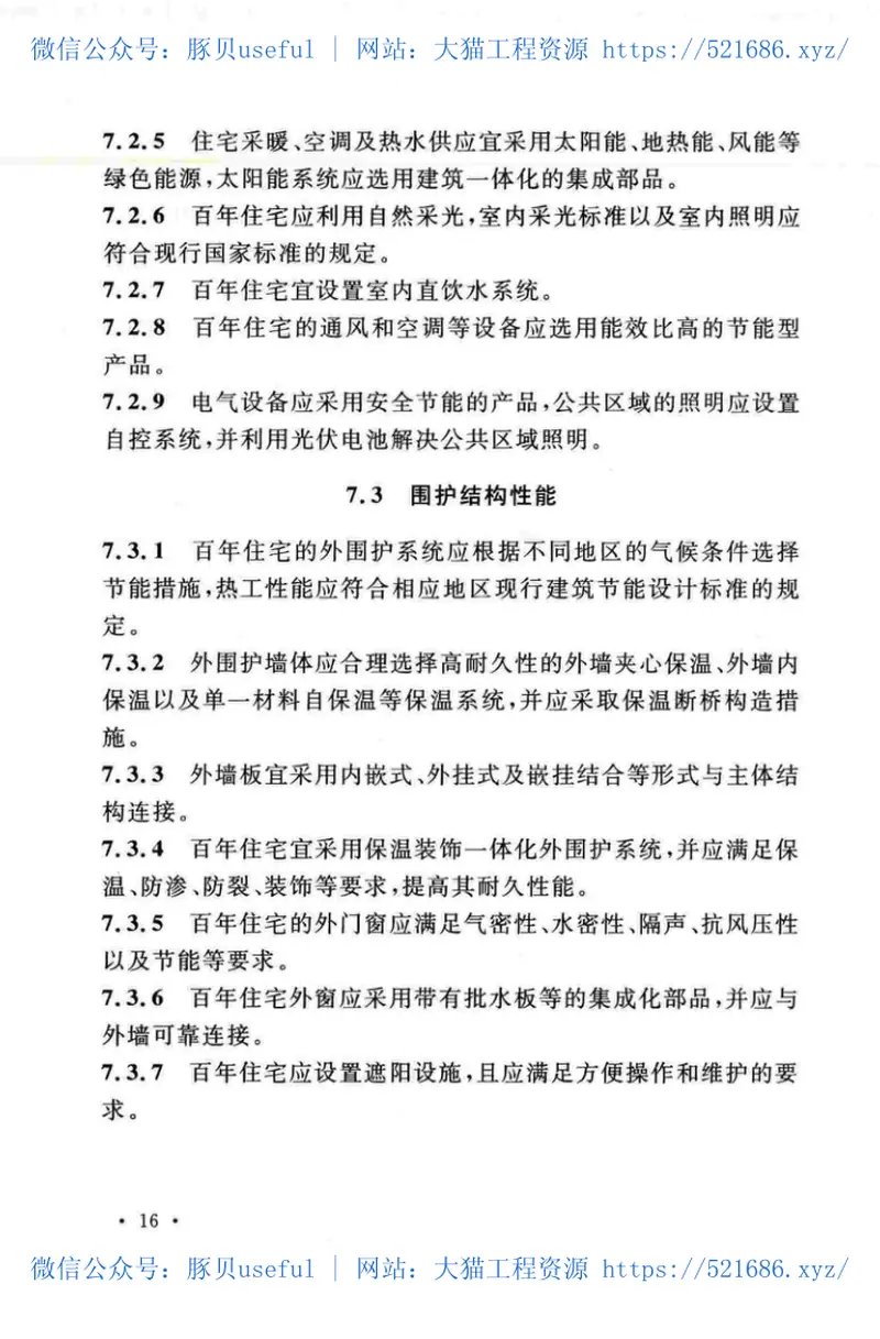 TCECS-CREA513-2018百年住宅建筑设计与评价标准 预览图