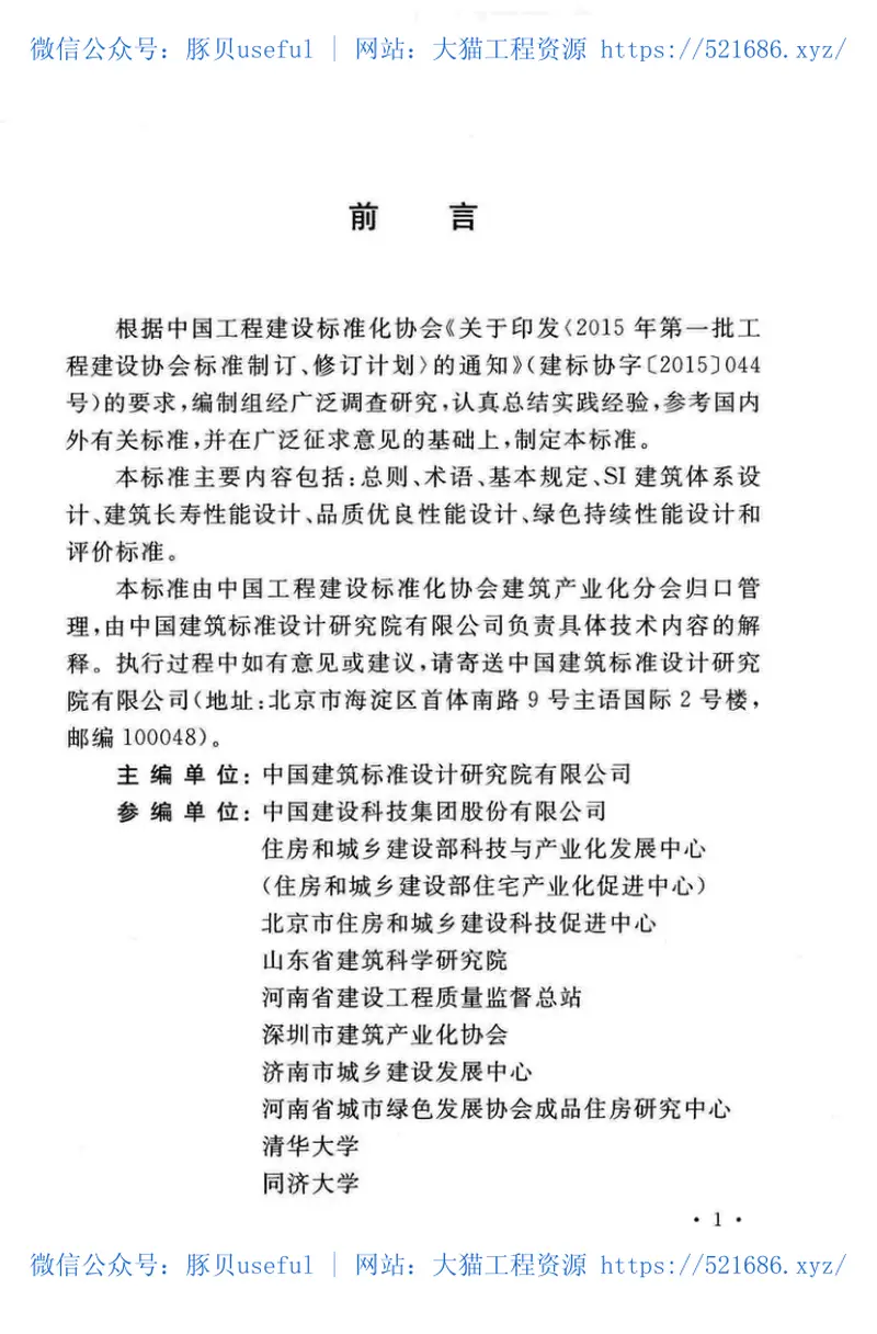 TCECS-CREA513-2018百年住宅建筑设计与评价标准 预览图