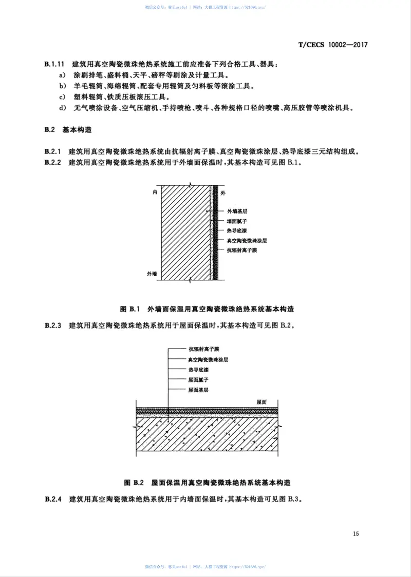 TCECS10002-2017建筑用真空陶瓷微珠绝热系统 预览图