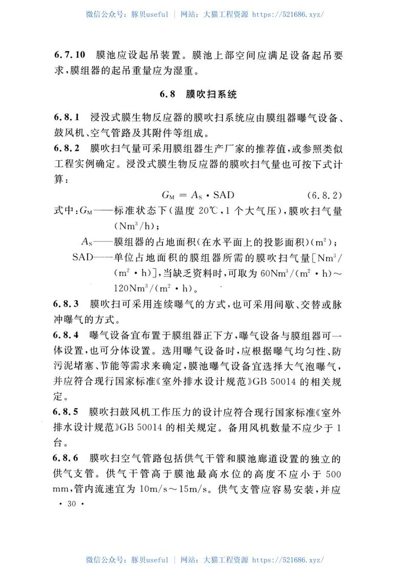 TCECS152-2017膜生物反应器城镇污水处理工艺设计规程 预览图