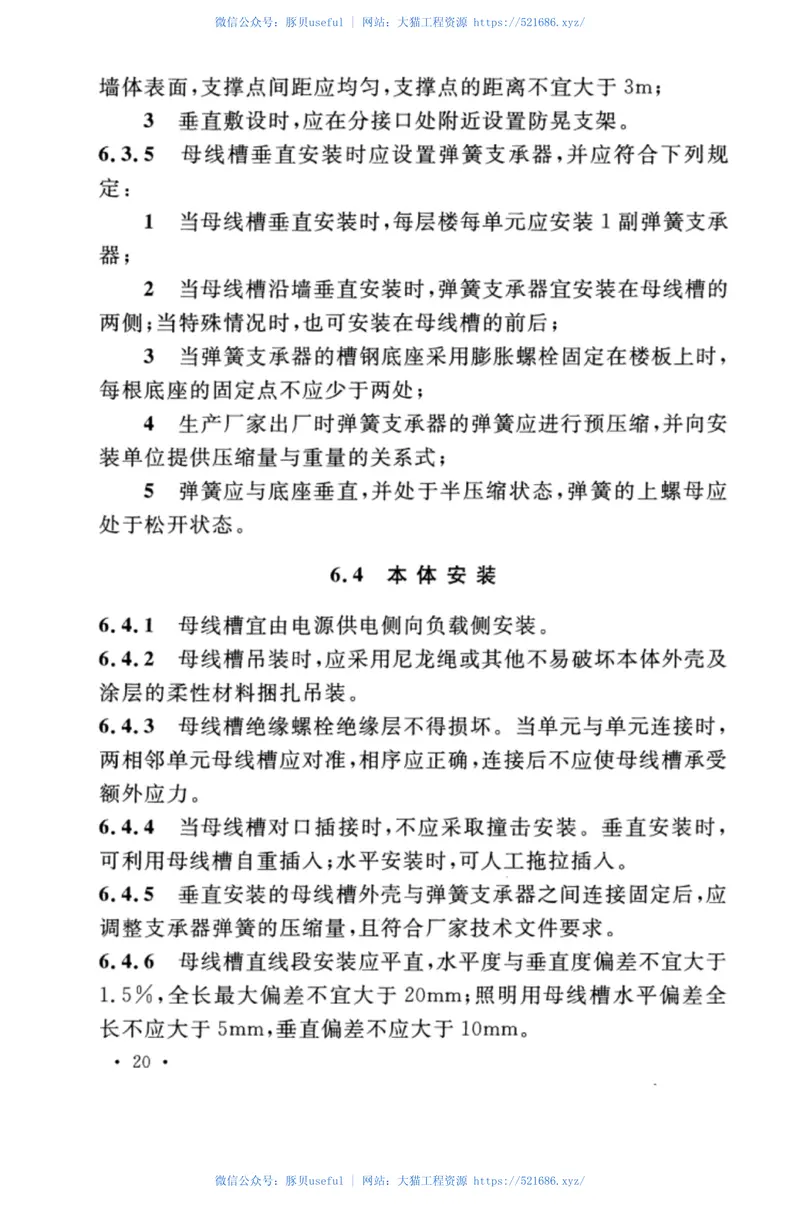 TCECS170-2017低压母线槽应用技术规程 预览图