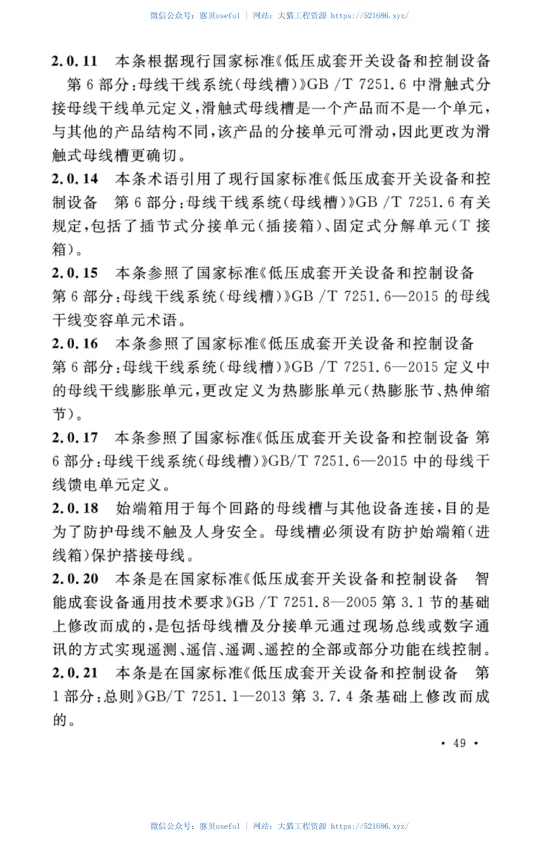 TCECS170-2017低压母线槽应用技术规程 预览图