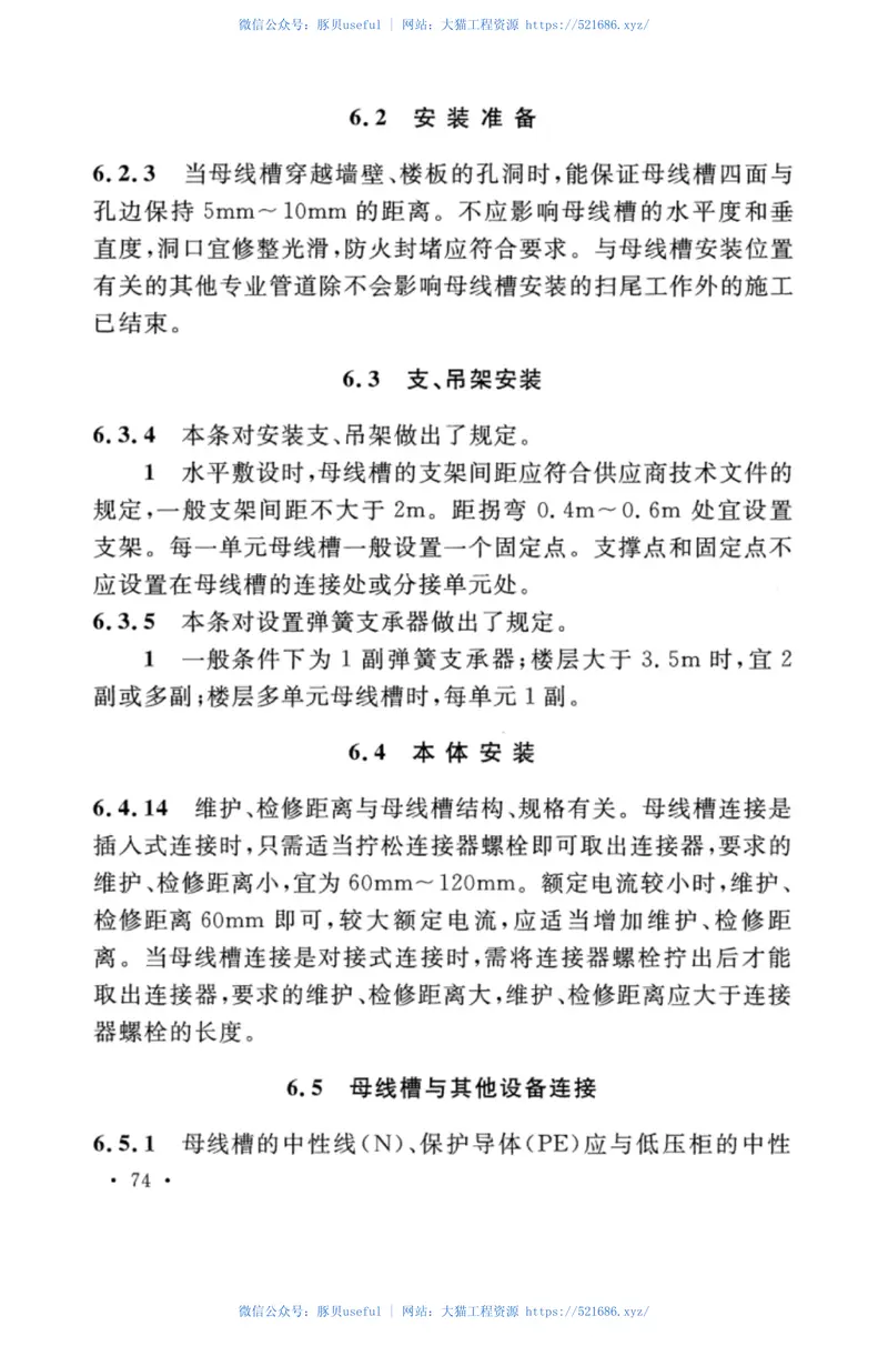 TCECS170-2017低压母线槽应用技术规程 预览图