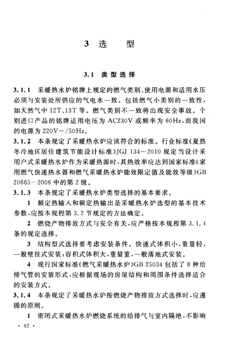 TCECS215-2017燃气采暖热水炉应用技术规程 预览图