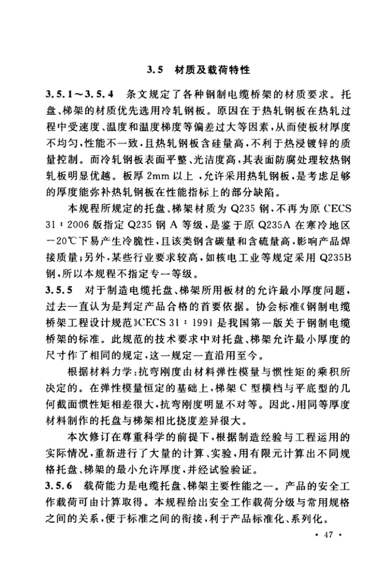 TCECS31-2017钢制电缆桥架工程技术规程 预览图