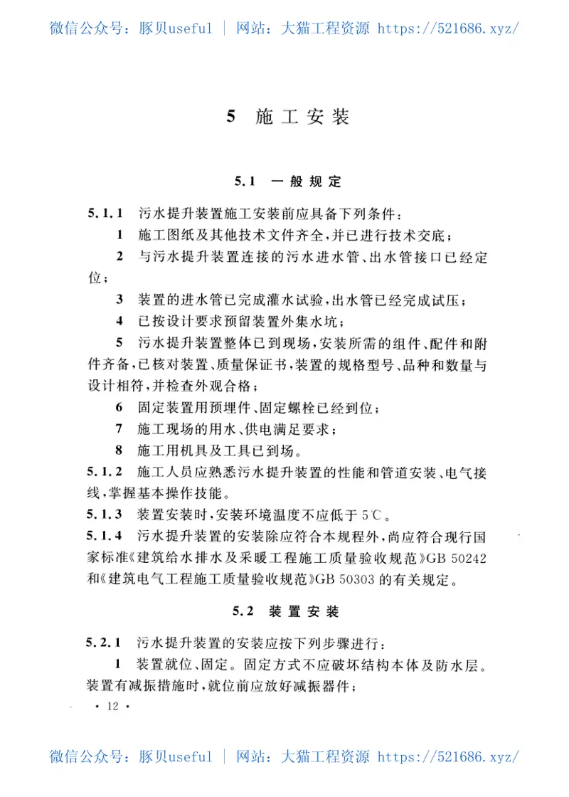 TCECS463-2017污水提升装置应用技术规程 预览图