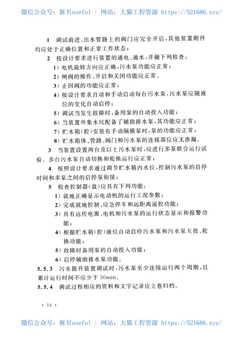 TCECS463-2017污水提升装置应用技术规程 预览图