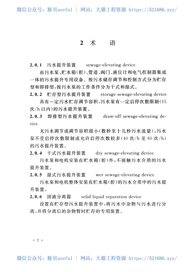 TCECS463-2017污水提升装置应用技术规程 预览图