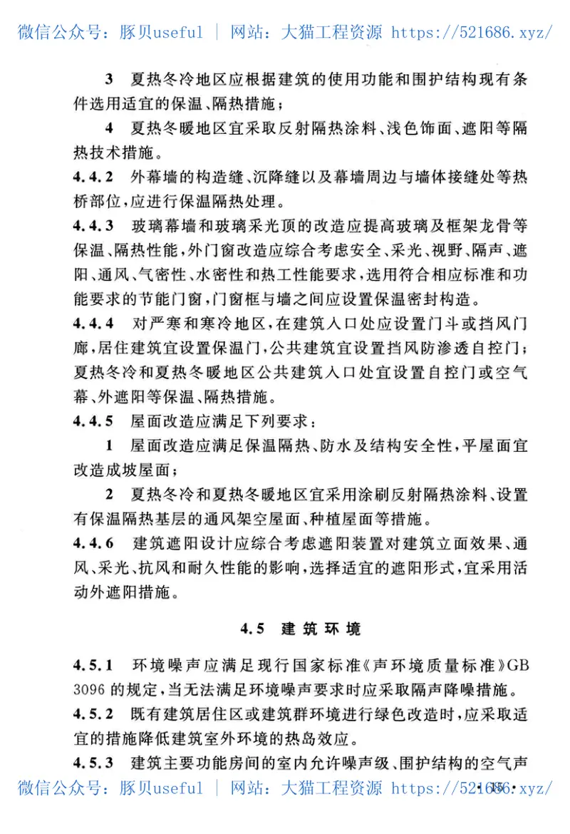 TCECS465-2017既有建筑绿色改造技术规程 预览图